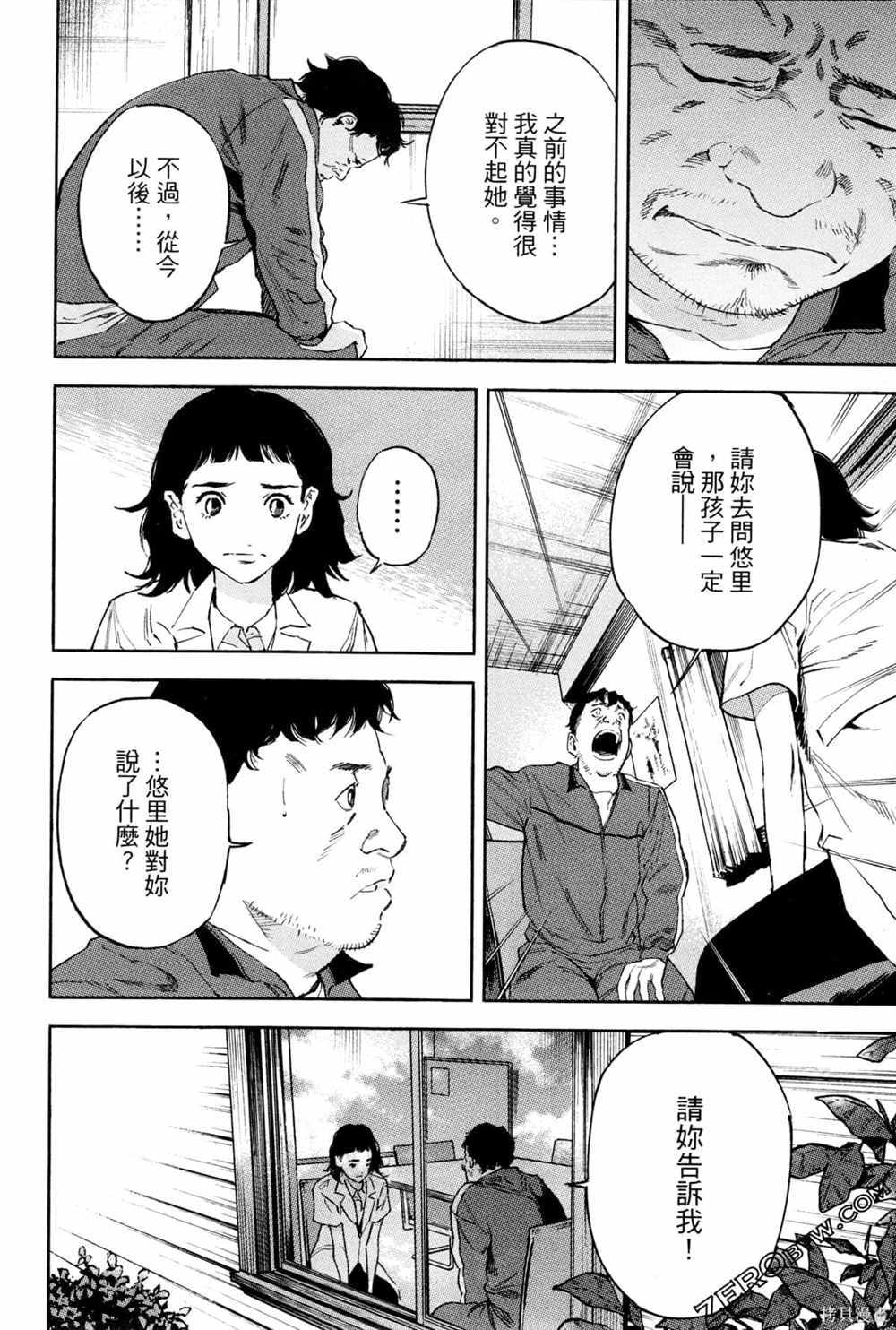 通往内心的桥 儿童心理诊所 第1卷 第175页