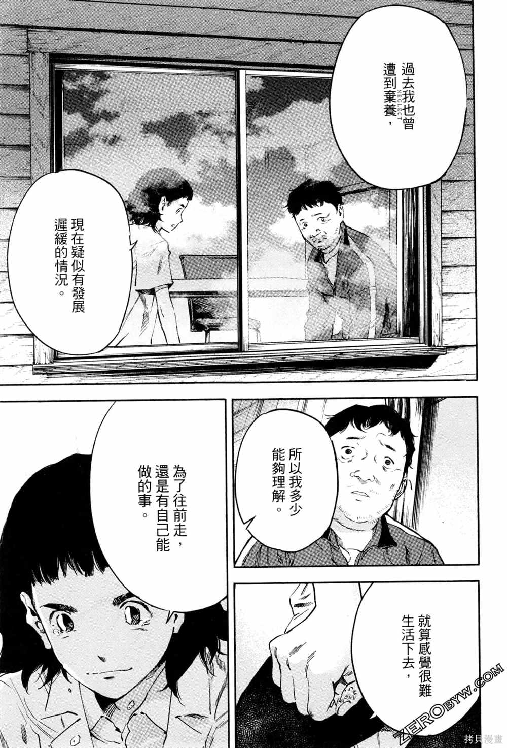 通往内心的桥 儿童心理诊所 第1卷 第180页