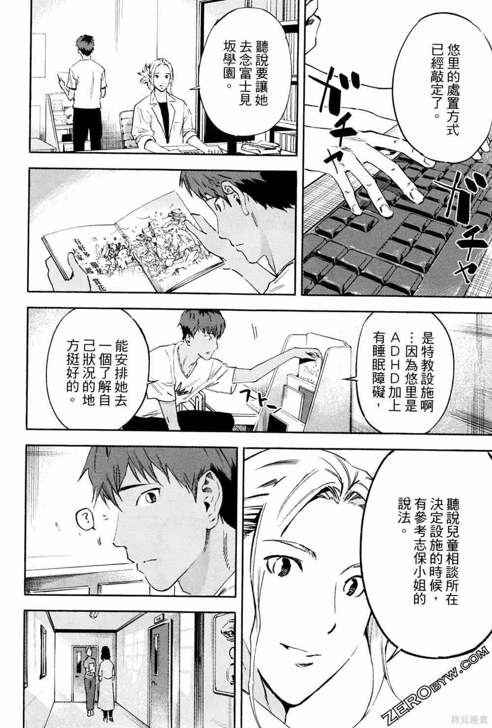 通往内心的桥 儿童心理诊所 第1卷 第187页
