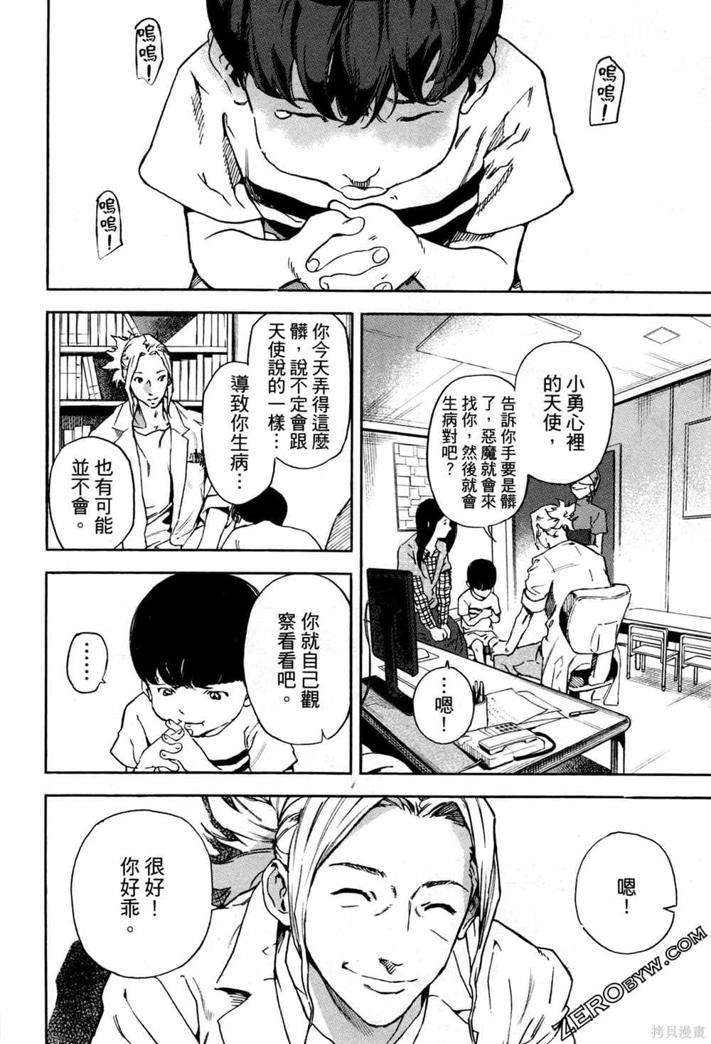 通往内心的桥 儿童心理诊所 第1卷 第25页