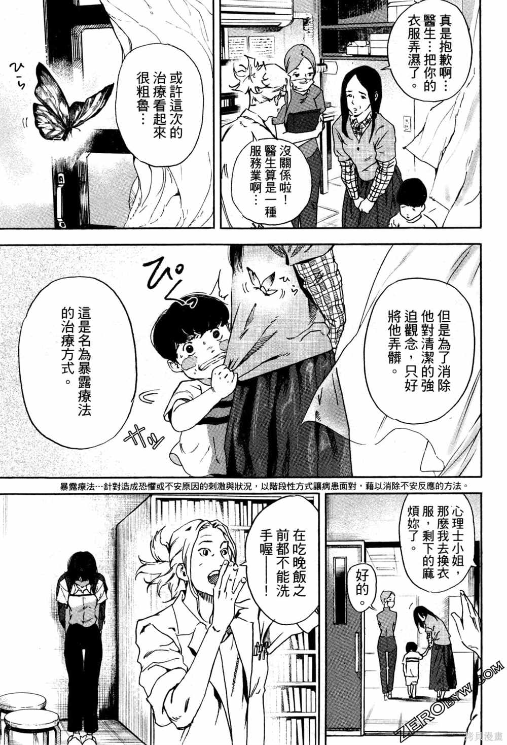 通往内心的桥 儿童心理诊所 第1卷 第26页