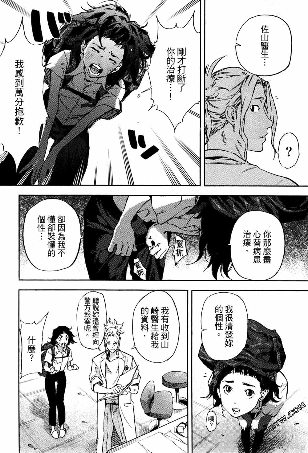 通往内心的桥 儿童心理诊所 第1卷 第27页