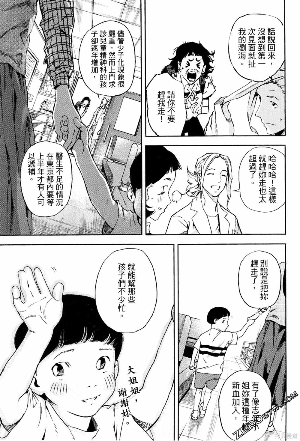 通往内心的桥 儿童心理诊所 第1卷 第28页