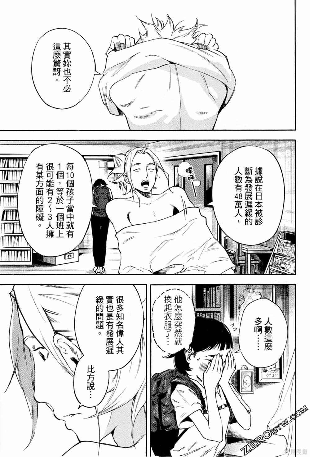 通往内心的桥 儿童心理诊所 第1卷 第32页