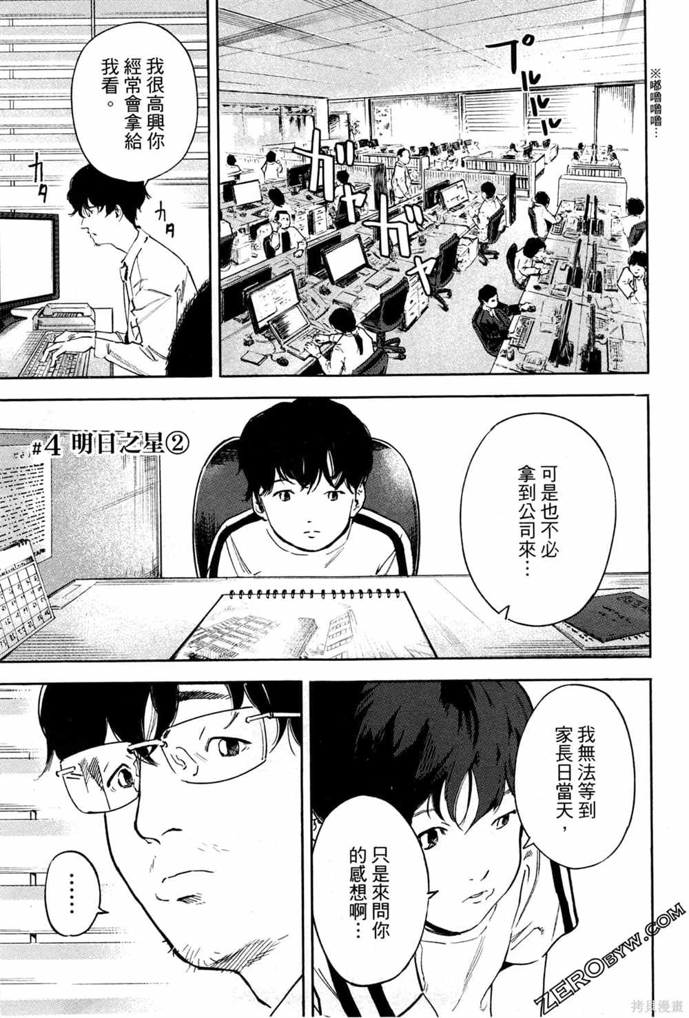 通往内心的桥 儿童心理诊所 第1卷 第88页