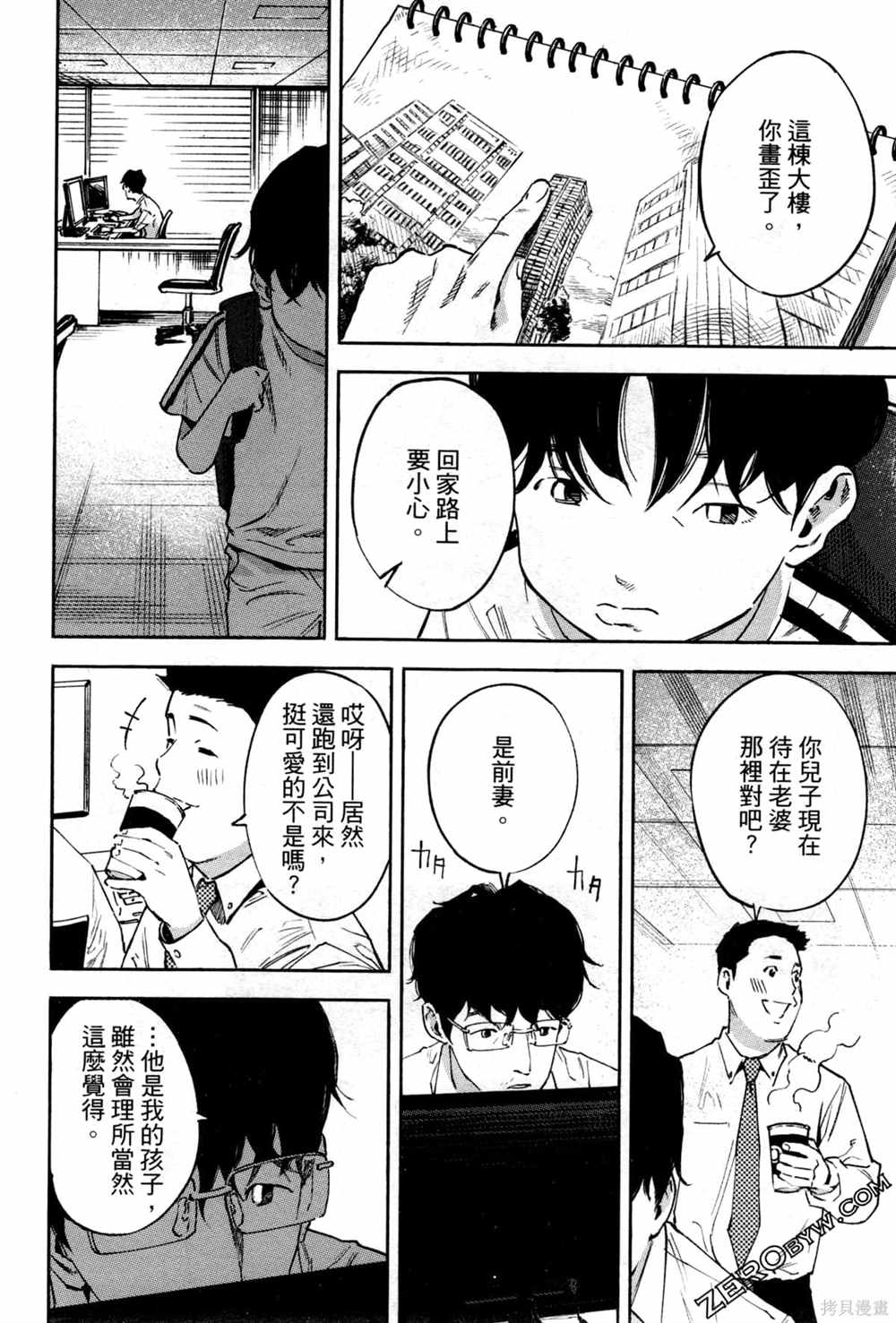 通往内心的桥 儿童心理诊所 第1卷 第89页
