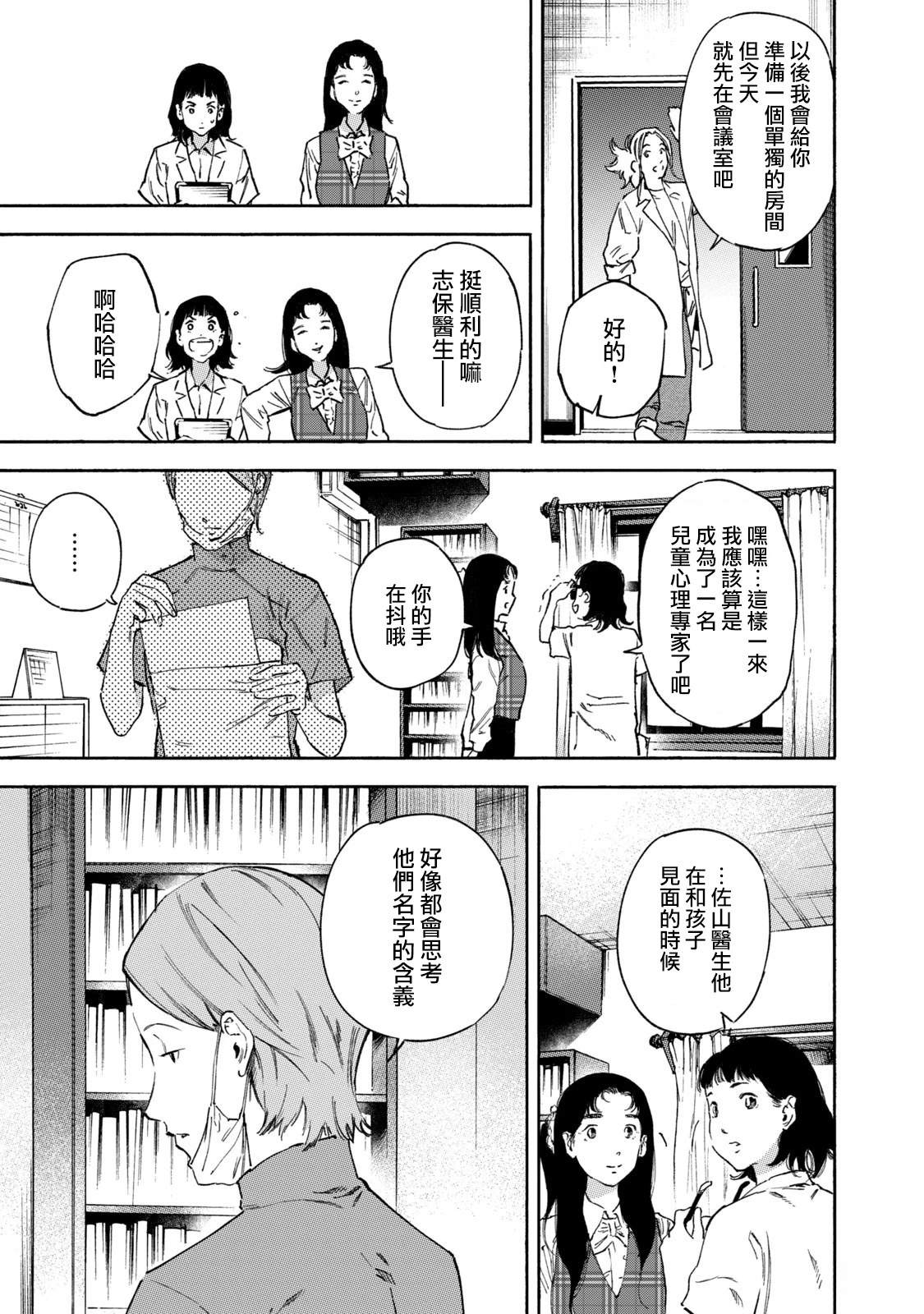 通往内心的桥 儿童心理诊所 第19话 第11页