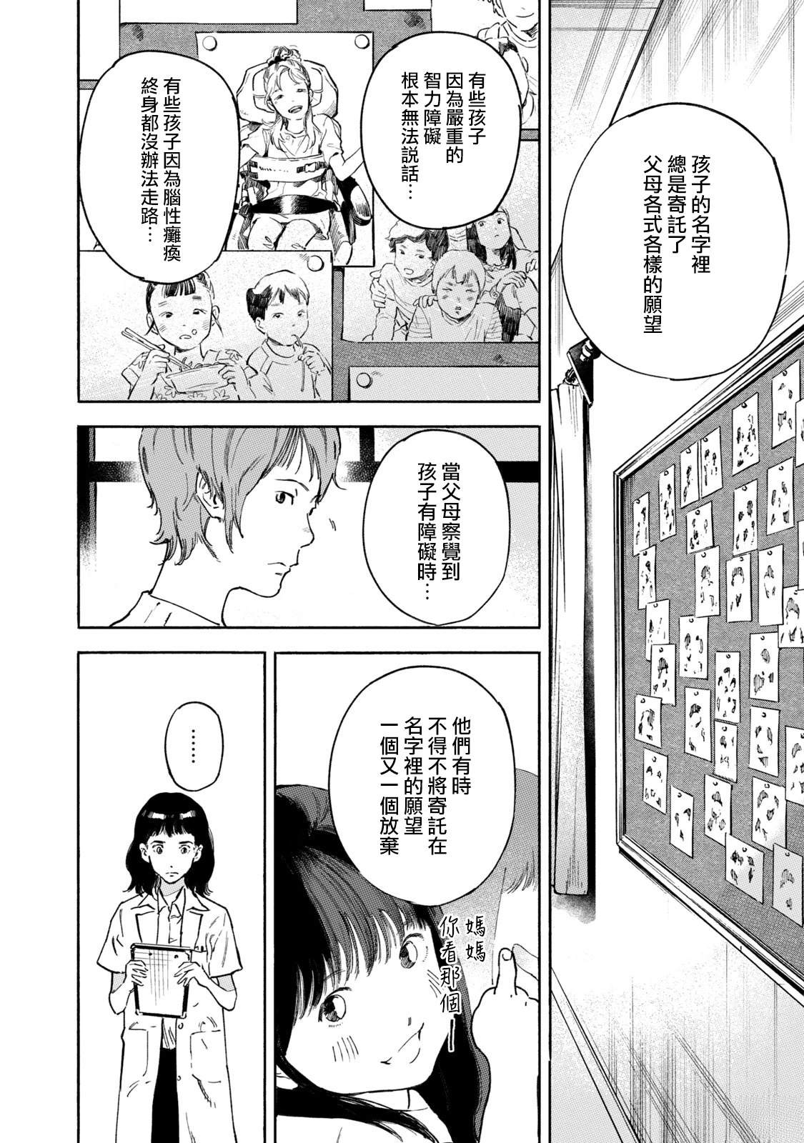 通往内心的桥 儿童心理诊所 第19话 第12页