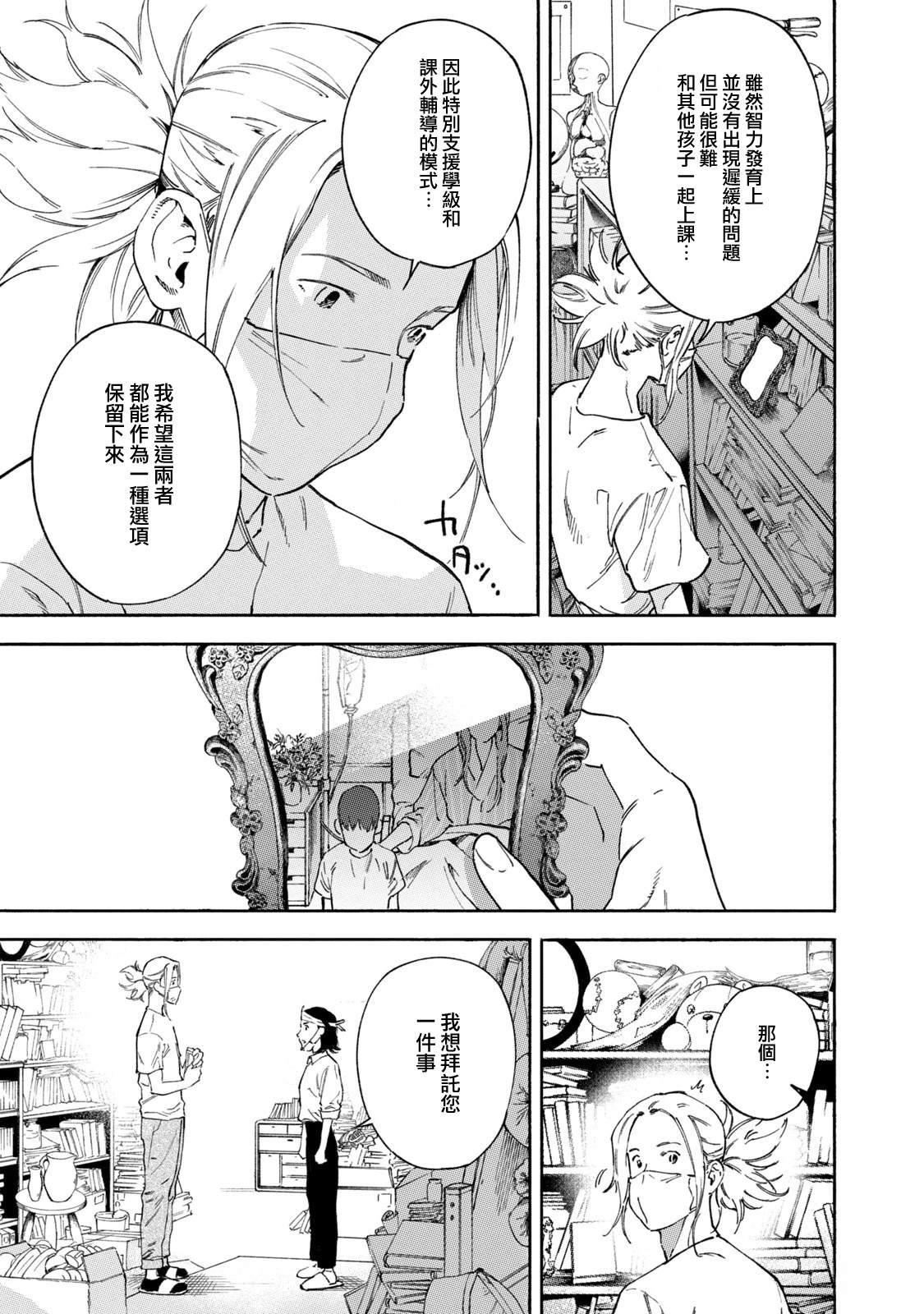 通往内心的桥 儿童心理诊所 第20话 第13页