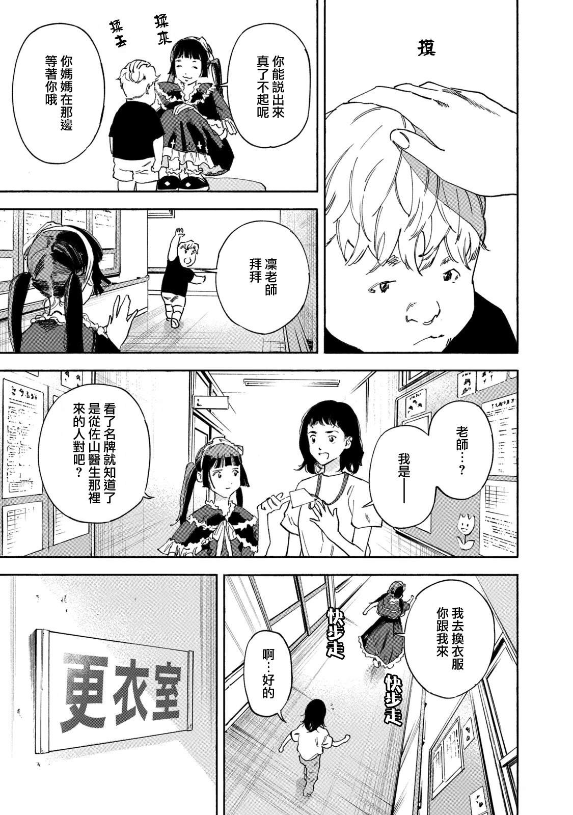 通往内心的桥 儿童心理诊所 第20话 第19页