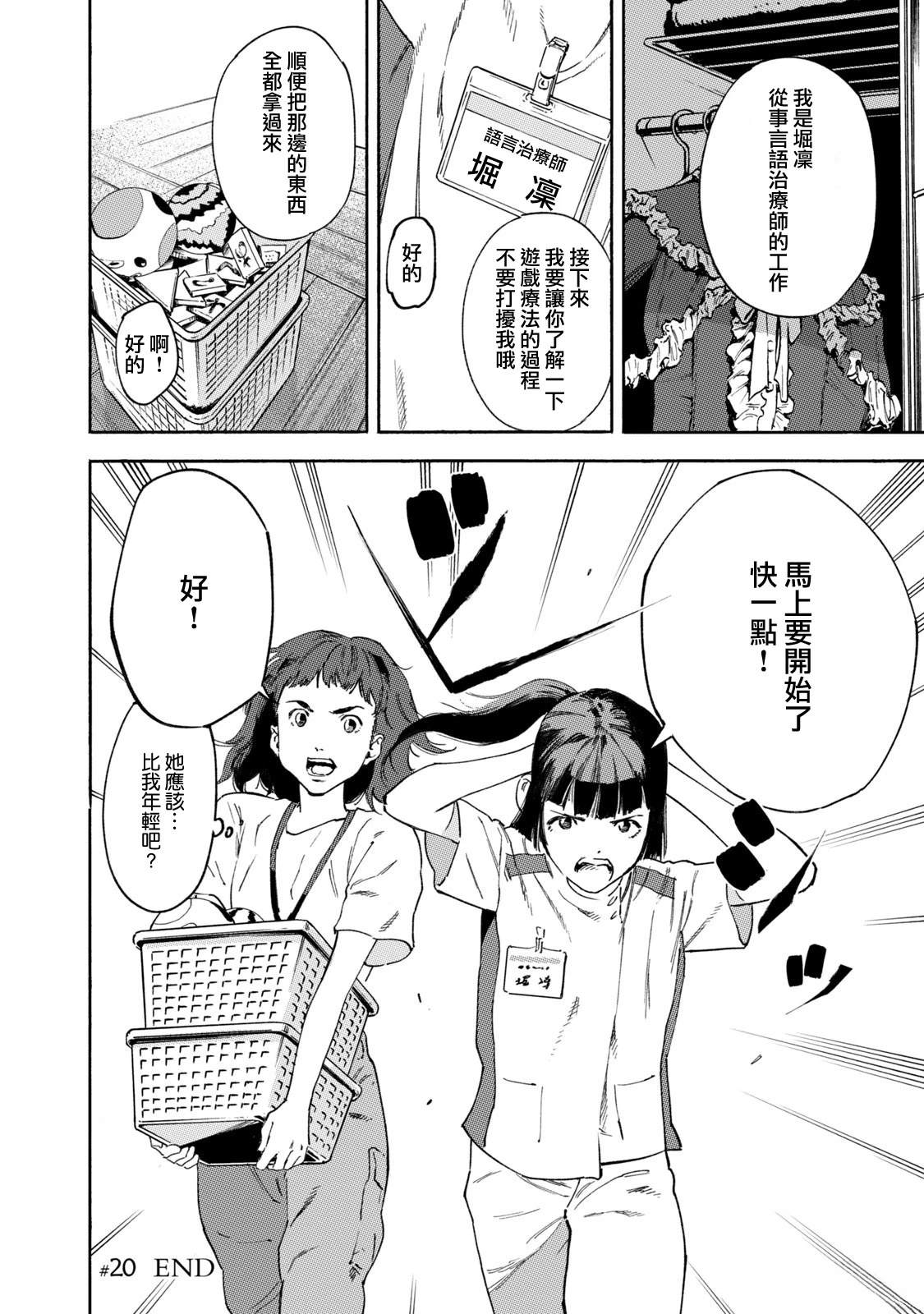 通往内心的桥 儿童心理诊所 第20话 第20页