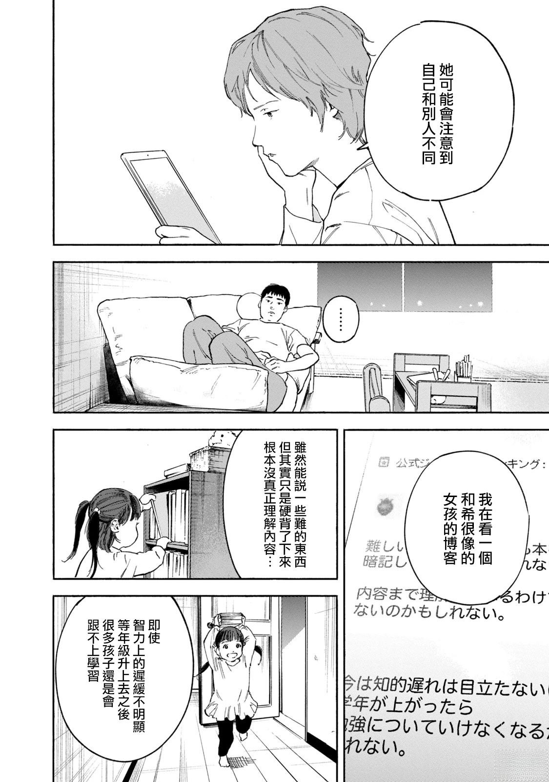 通往内心的桥 儿童心理诊所 第21话 第14页