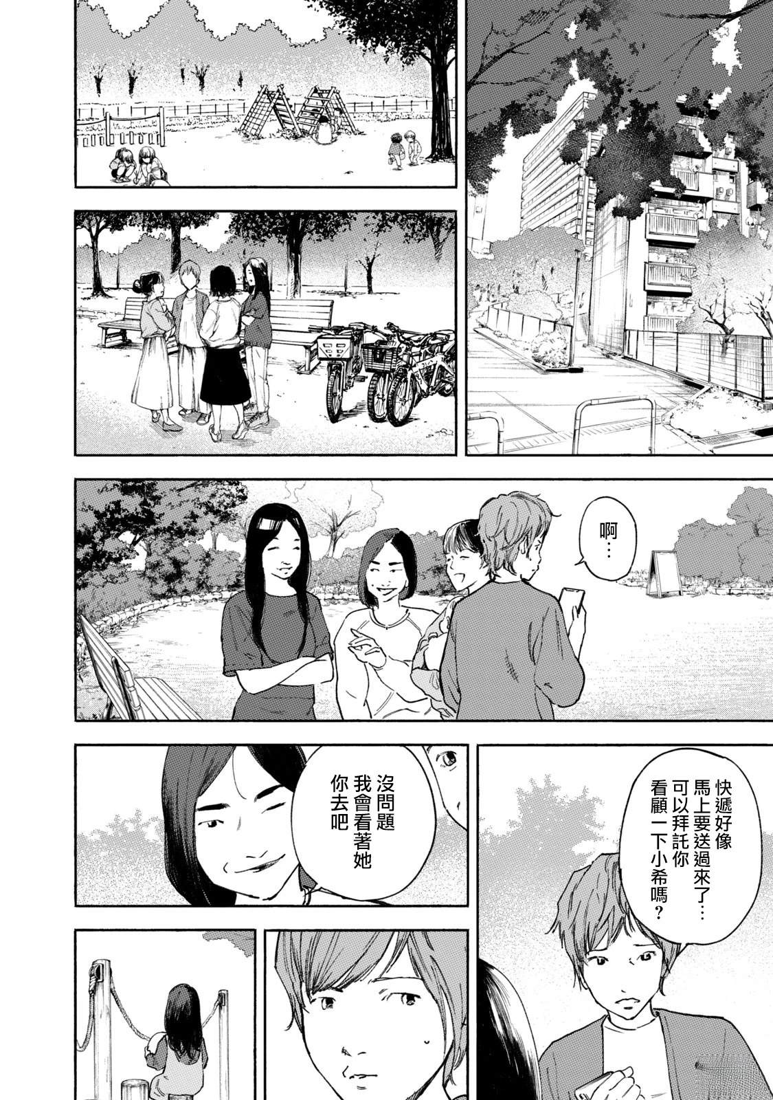 通往内心的桥 儿童心理诊所 第21话 第16页