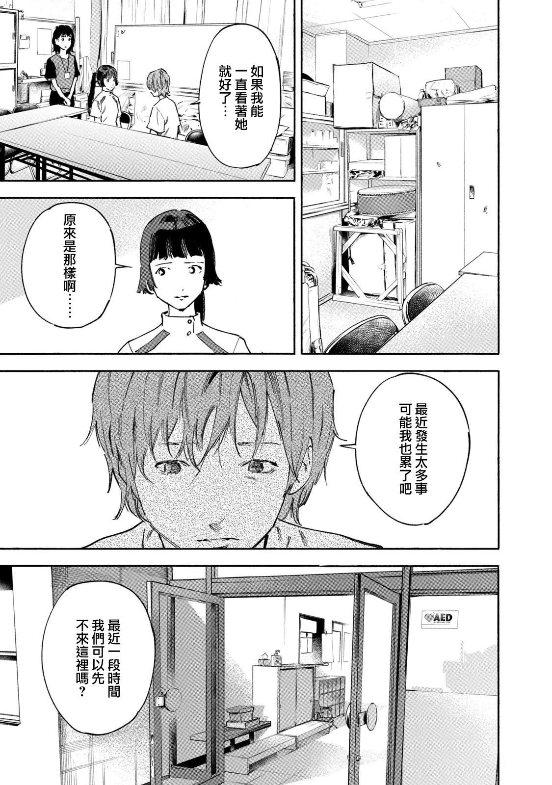 通往内心的桥 儿童心理诊所 第22话 第7页