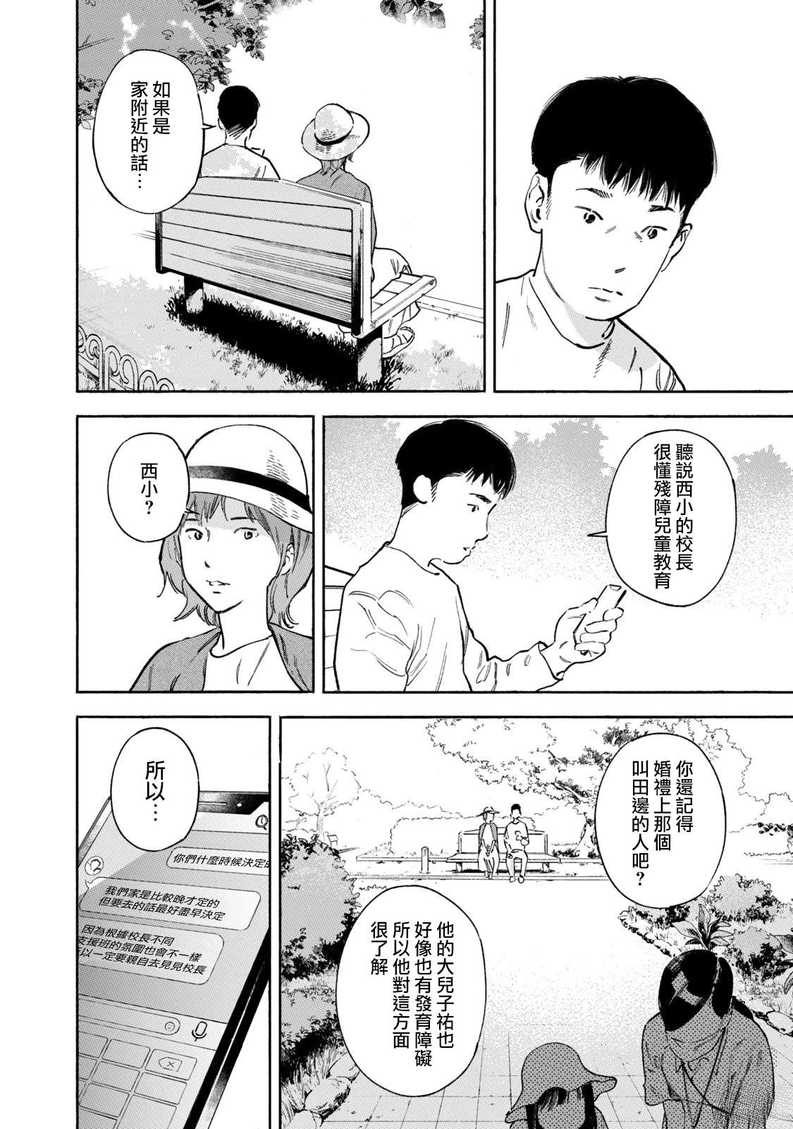 通往内心的桥 儿童心理诊所 第23话 第5页