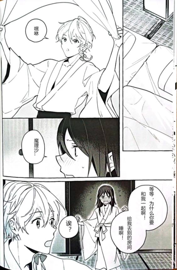 Changing 短篇 第16页
