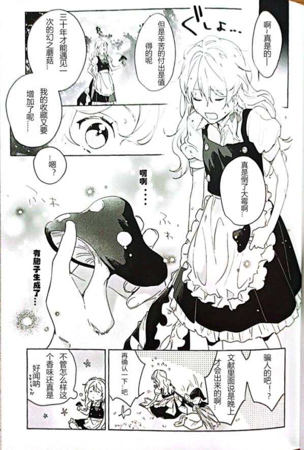 Changing 短篇 第5页
