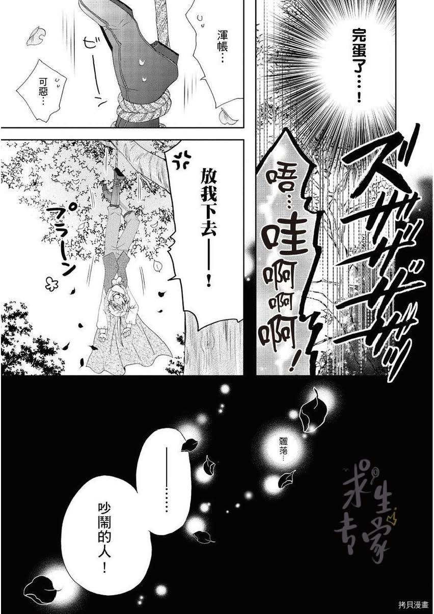 黑蔷薇魔女与黄金皇子的情不自禁 第1.1话 第11页