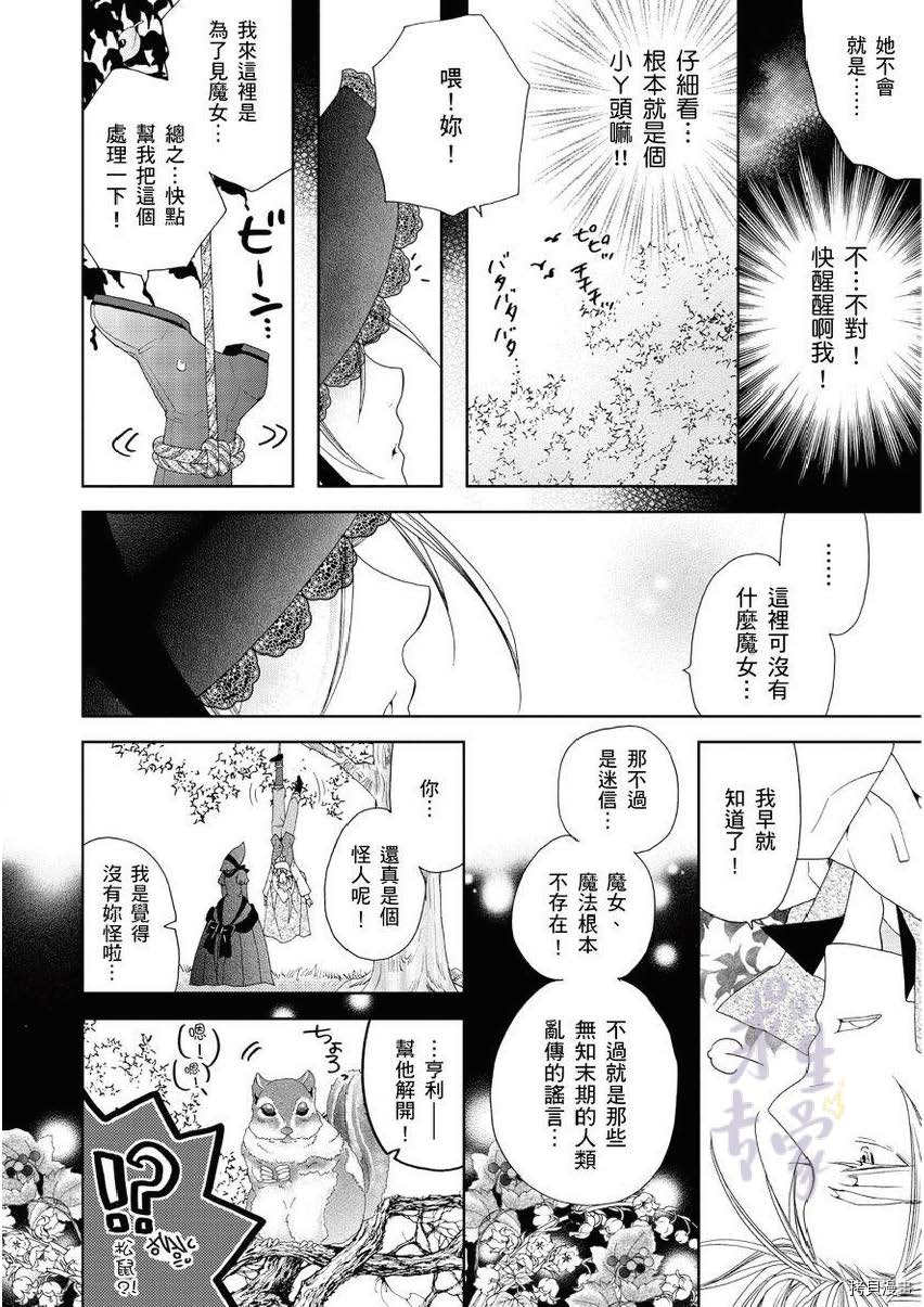 黑蔷薇魔女与黄金皇子的情不自禁 第1.1话 第14页