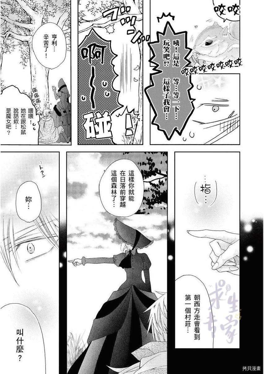 黑蔷薇魔女与黄金皇子的情不自禁 第1.1话 第15页