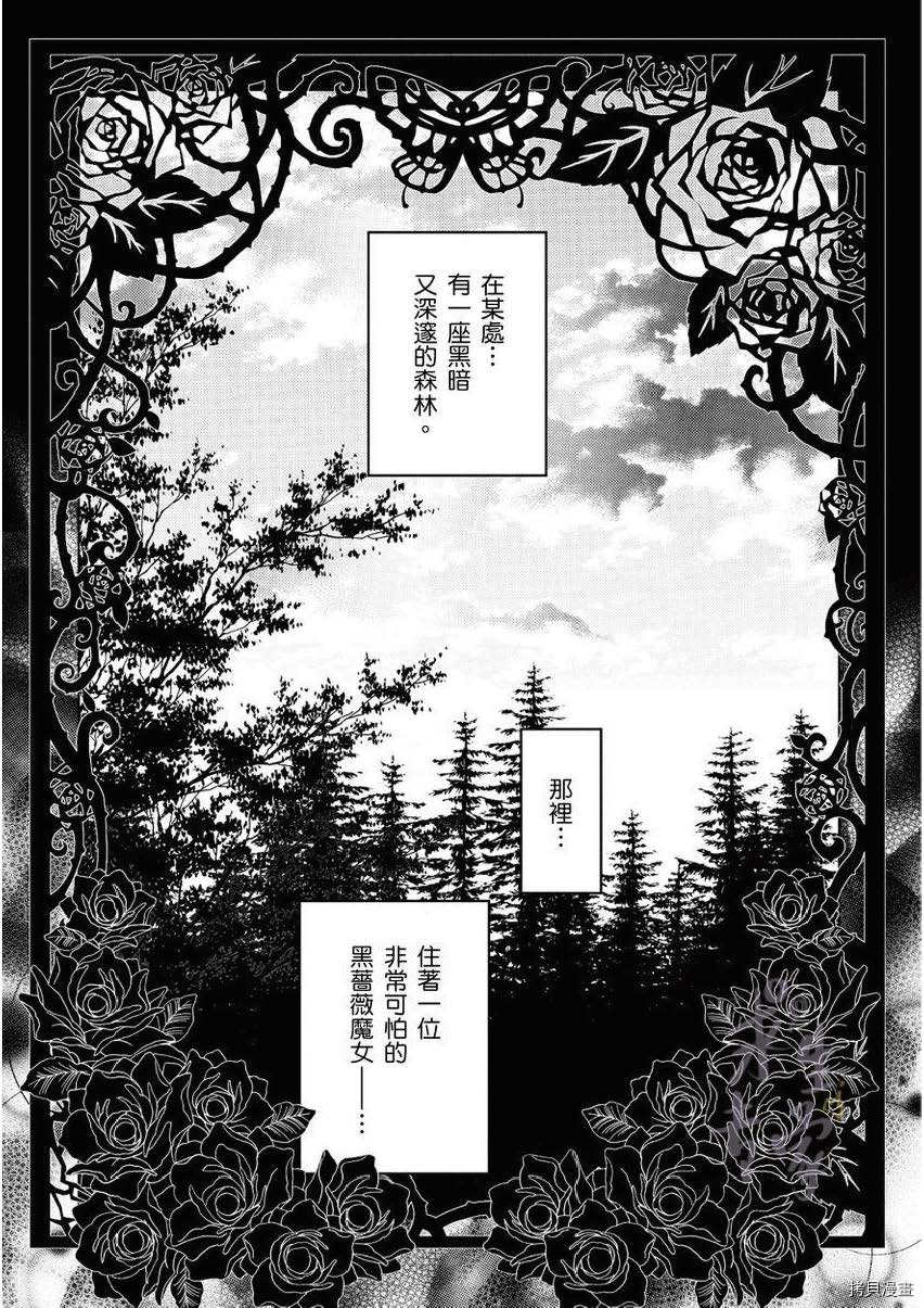 黑蔷薇魔女与黄金皇子的情不自禁 第1.1话 第3页