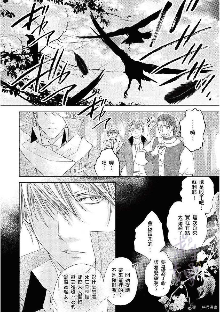 黑蔷薇魔女与黄金皇子的情不自禁 第1.1话 第4页