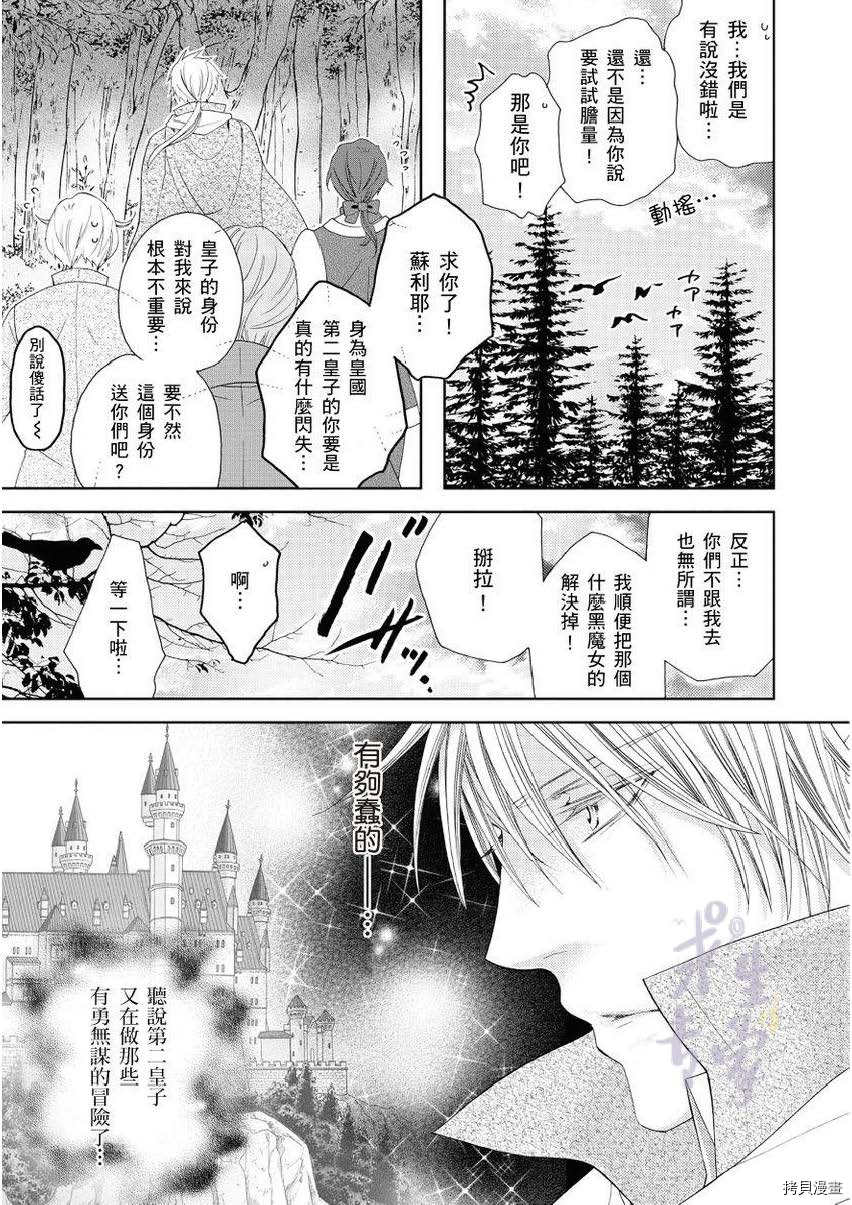 黑蔷薇魔女与黄金皇子的情不自禁 第1.1话 第5页