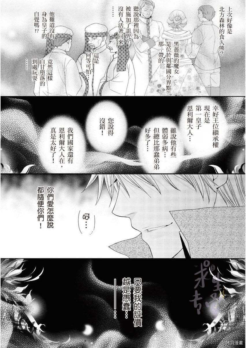 黑蔷薇魔女与黄金皇子的情不自禁 第1.1话 第6页