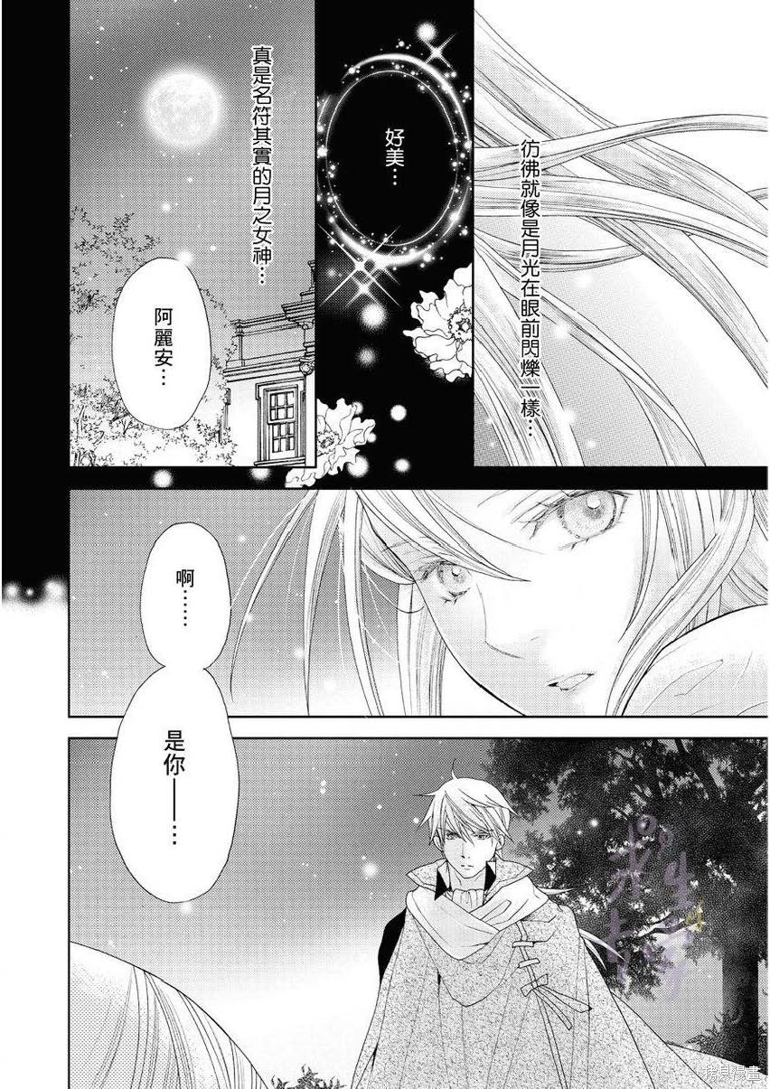 黑蔷薇魔女与黄金皇子的情不自禁 第1.2话 第11页