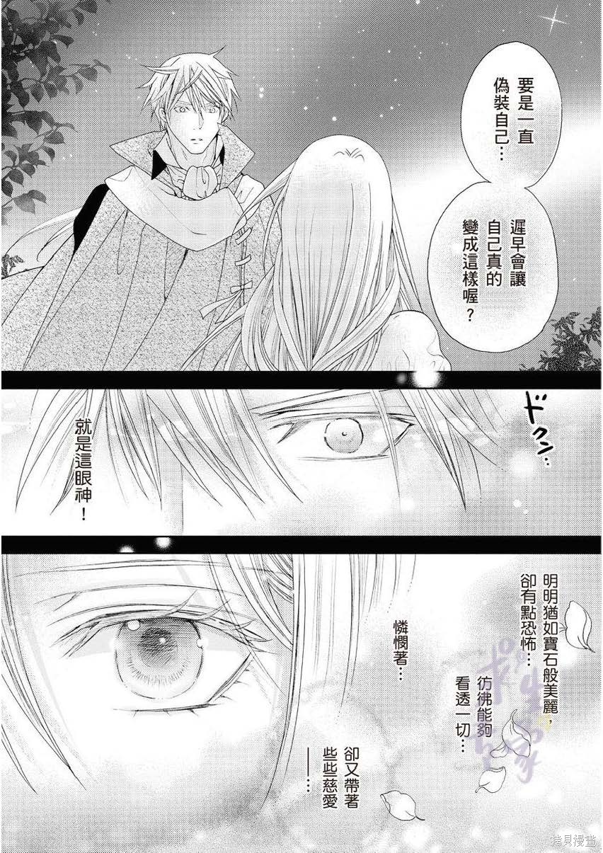 黑蔷薇魔女与黄金皇子的情不自禁 第1.2话 第14页
