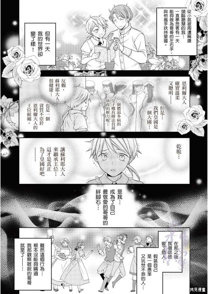 黑蔷薇魔女与黄金皇子的情不自禁 第1.2话 第19页