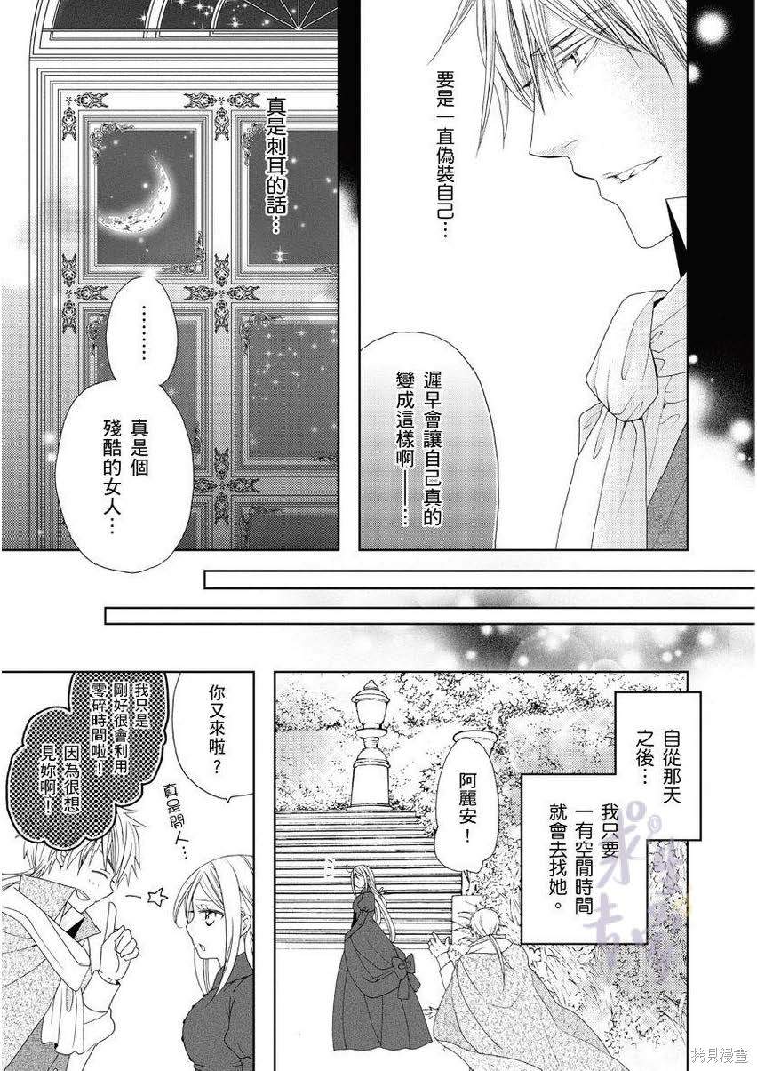 黑蔷薇魔女与黄金皇子的情不自禁 第1.2话 第20页