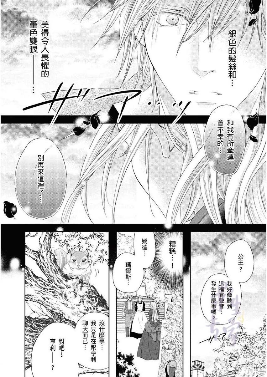 黑蔷薇魔女与黄金皇子的情不自禁 第1.2话 第3页