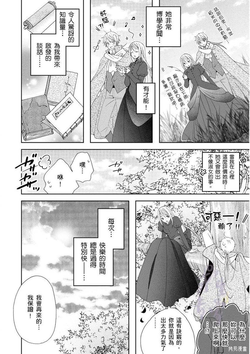 黑蔷薇魔女与黄金皇子的情不自禁 第1.2话 第21页