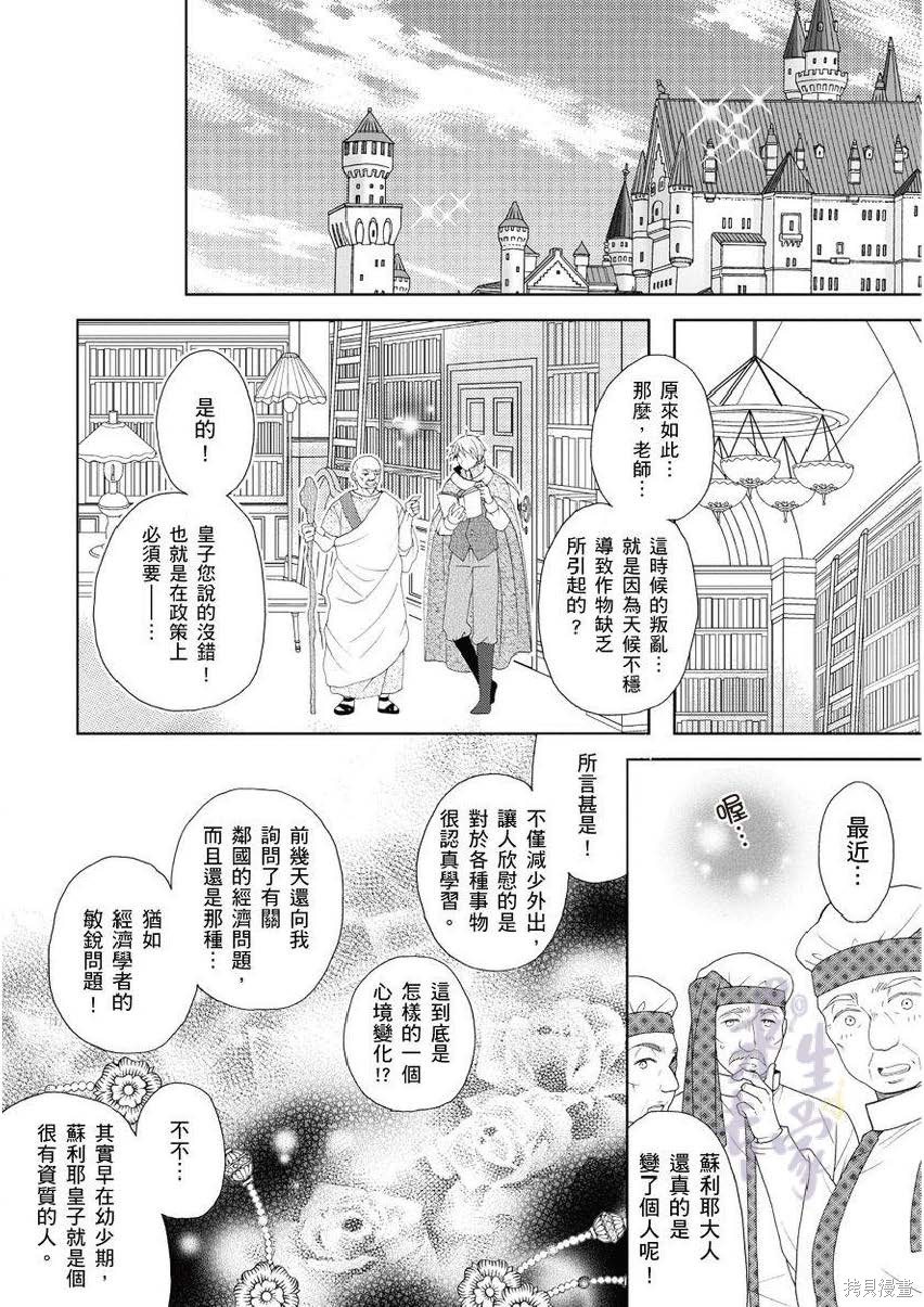 黑蔷薇魔女与黄金皇子的情不自禁 第1.2话 第23页