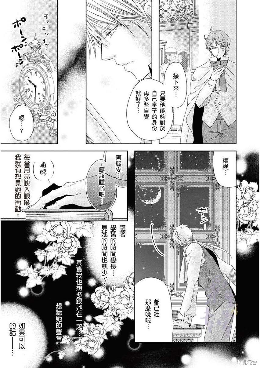 黑蔷薇魔女与黄金皇子的情不自禁 第1.2话 第24页