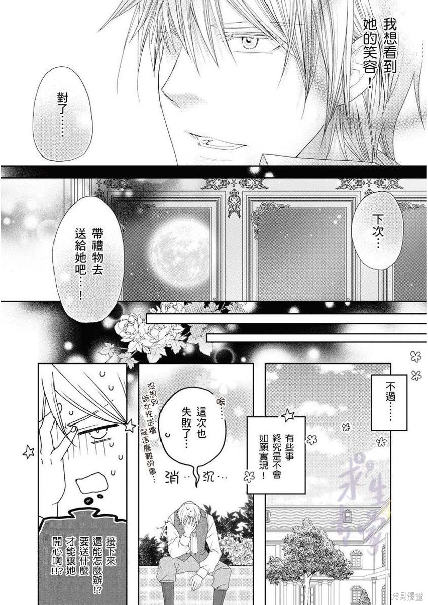 黑蔷薇魔女与黄金皇子的情不自禁 第1.2话 第25页