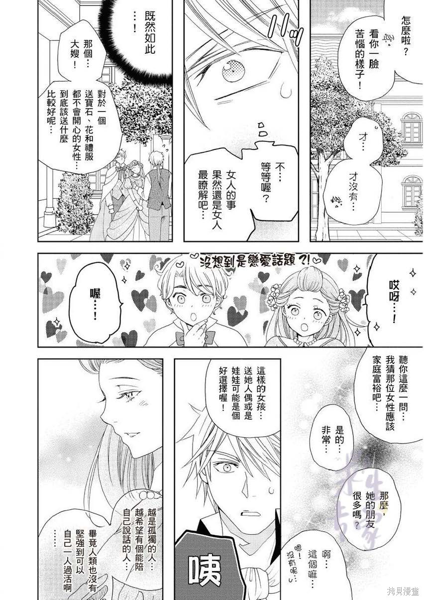 黑蔷薇魔女与黄金皇子的情不自禁 第1.2话 第27页