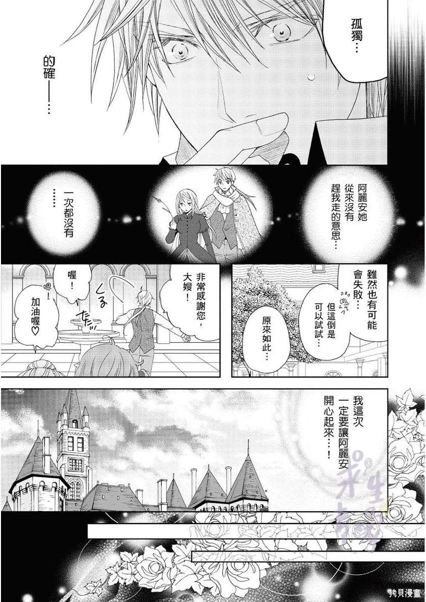 黑蔷薇魔女与黄金皇子的情不自禁 第1.2话 第28页