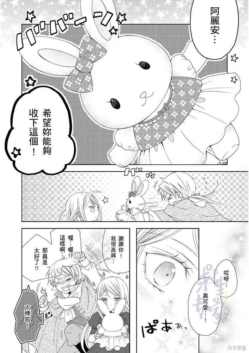 黑蔷薇魔女与黄金皇子的情不自禁 第1.2话 第29页