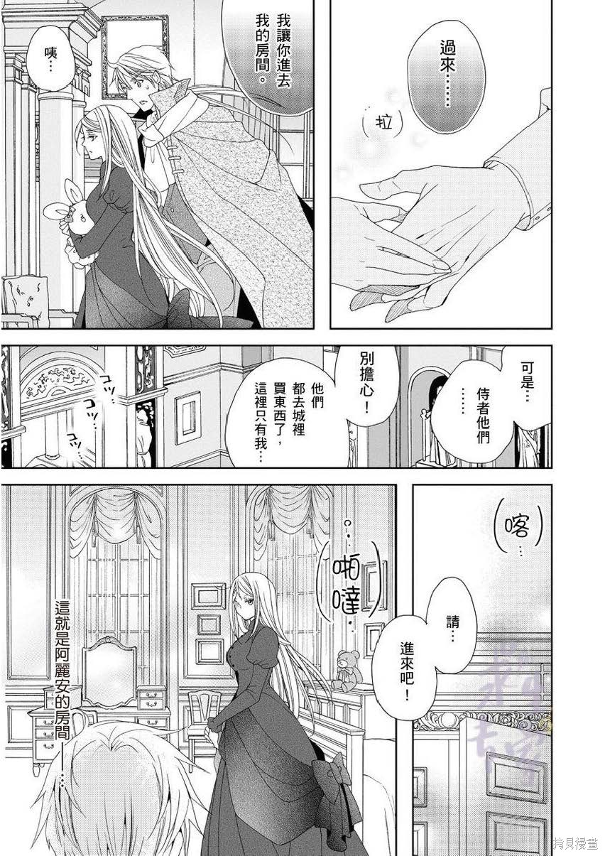 黑蔷薇魔女与黄金皇子的情不自禁 第1.2话 第30页