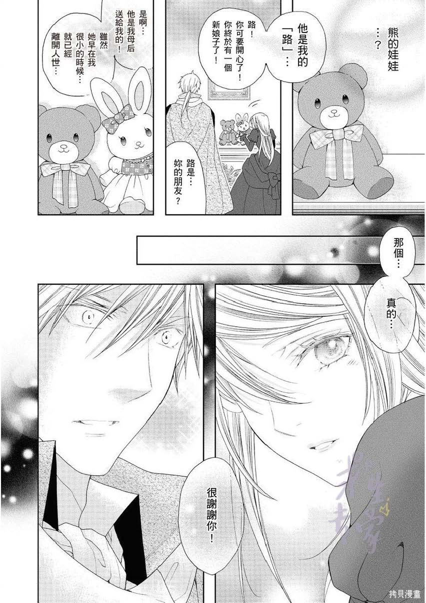黑蔷薇魔女与黄金皇子的情不自禁 第1.2话 第31页