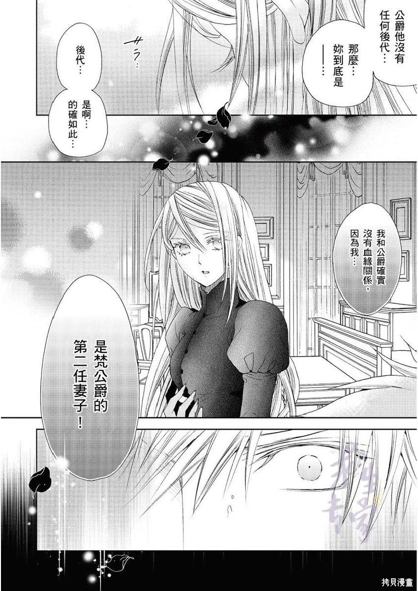 黑蔷薇魔女与黄金皇子的情不自禁 第1.2话 第33页