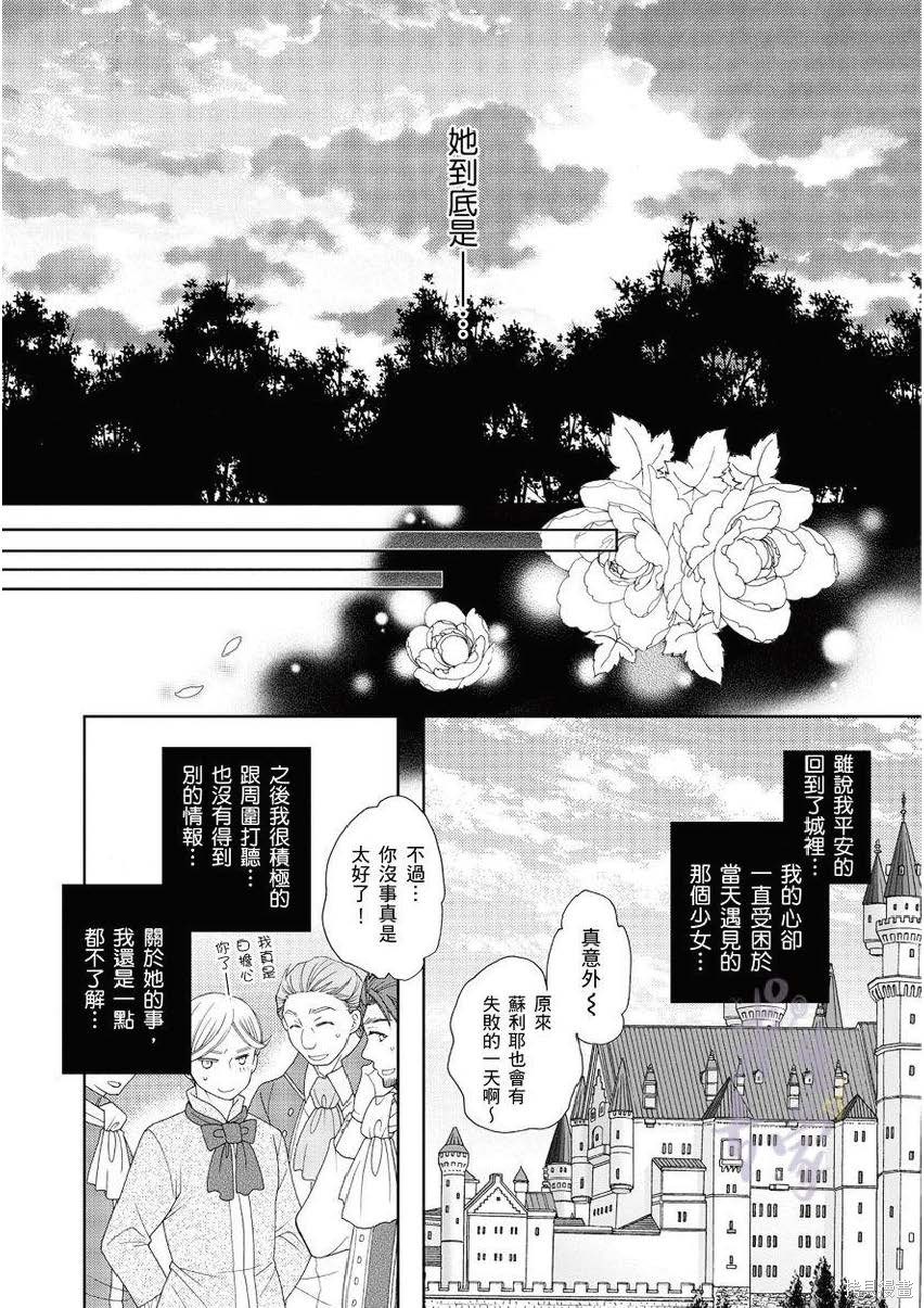 黑蔷薇魔女与黄金皇子的情不自禁 第1.2话 第5页