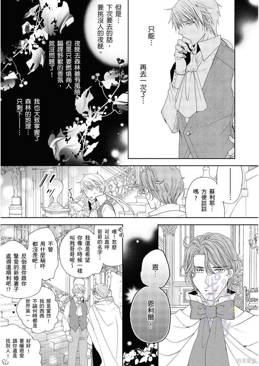 黑蔷薇魔女与黄金皇子的情不自禁 第1.2话 第6页