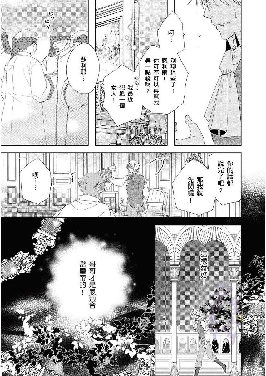 黑蔷薇魔女与黄金皇子的情不自禁 第1.2话 第8页