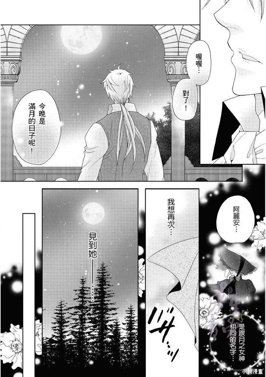 黑蔷薇魔女与黄金皇子的情不自禁 第1.2话 第9页