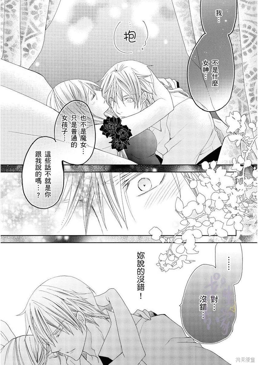 黑蔷薇魔女与黄金皇子的情不自禁 第3话 第11页