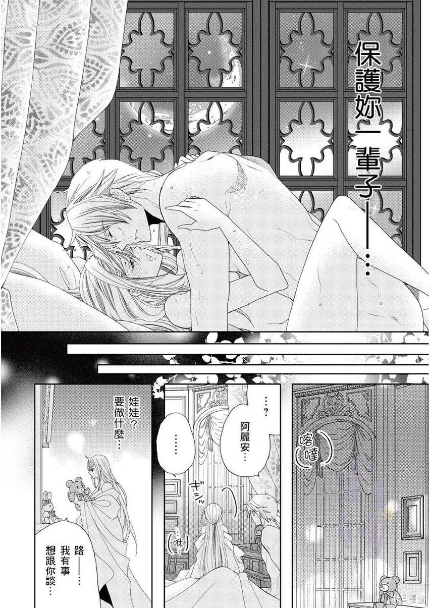 黑蔷薇魔女与黄金皇子的情不自禁 第3话 第16页