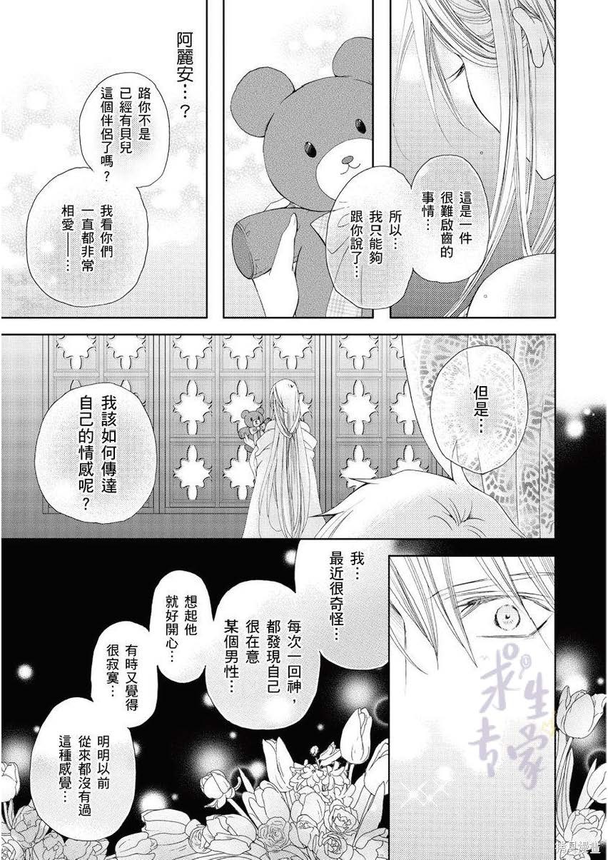 黑蔷薇魔女与黄金皇子的情不自禁 第3话 第17页